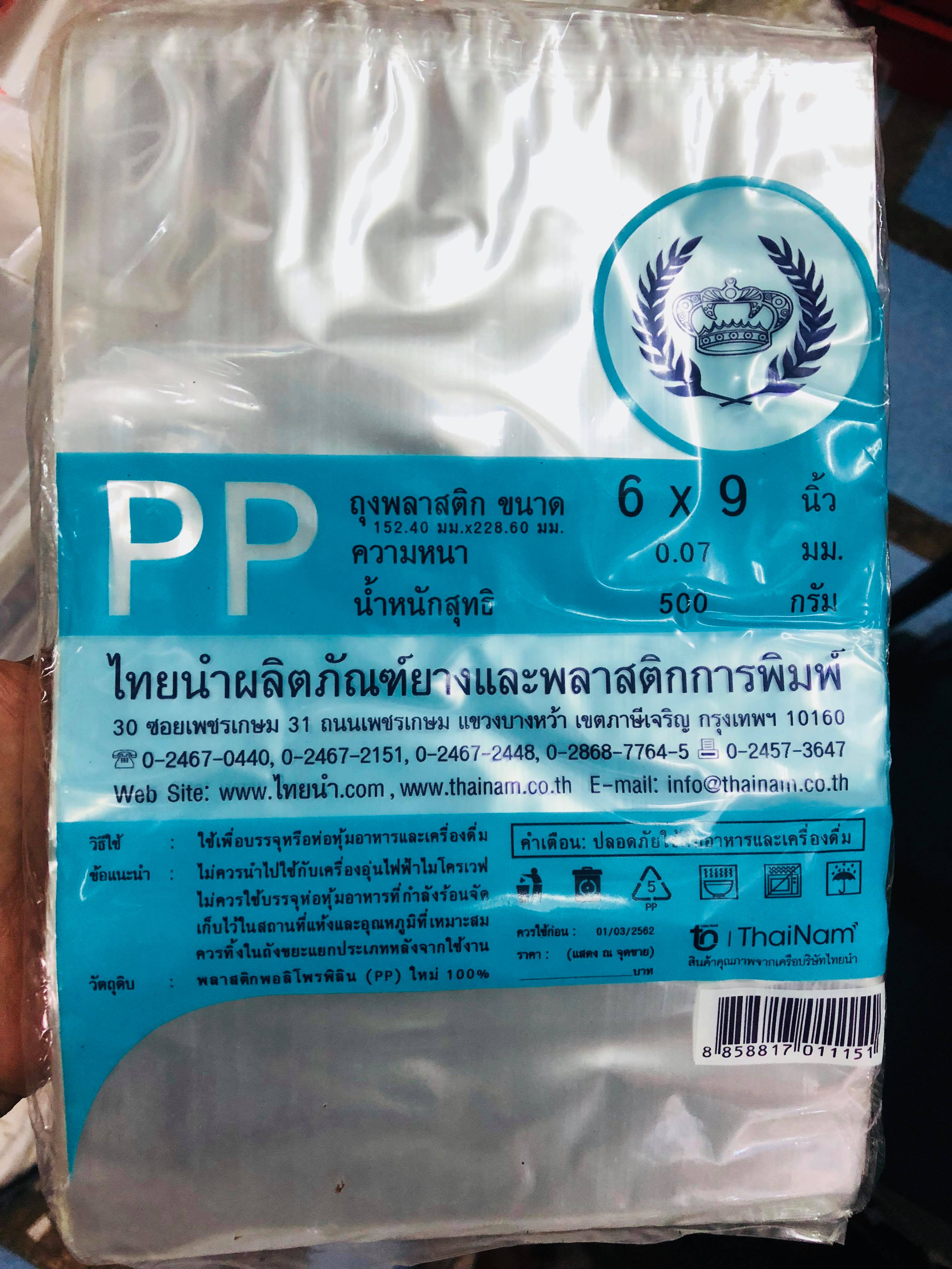 ถุงร้อน 6*9 ตรา pp