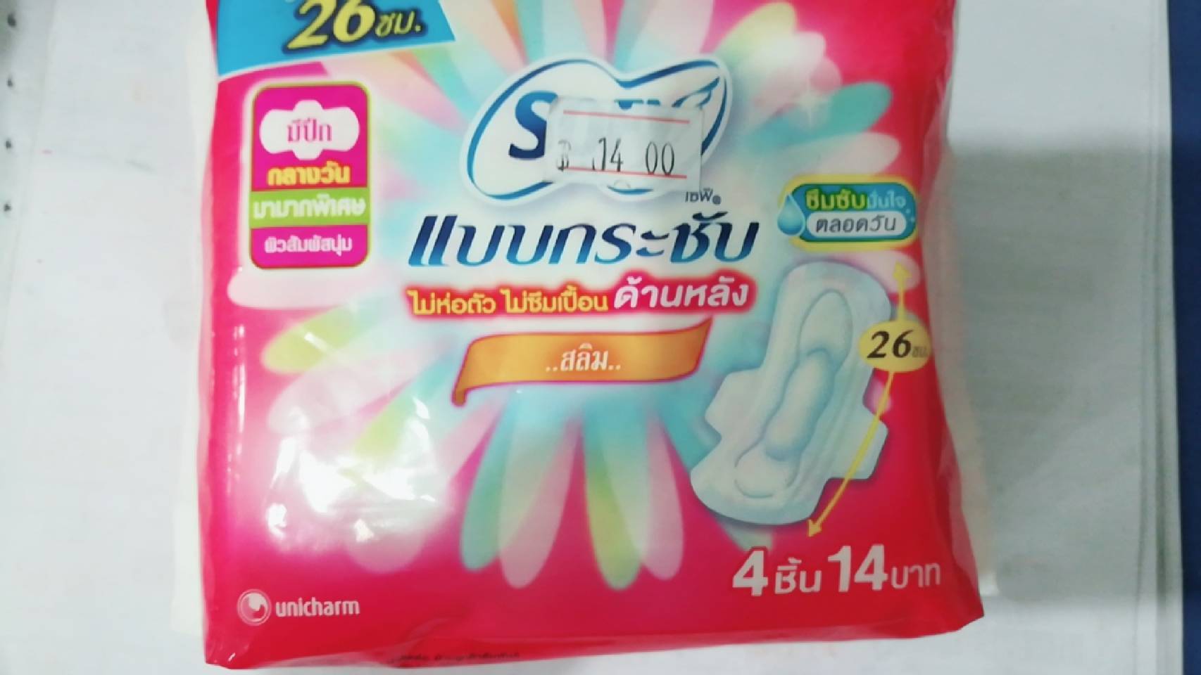 โซฟี สลิม 26 ซม.