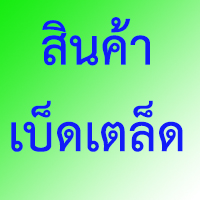 สินค้า 9-บาท