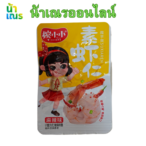 หมาล่า ปรุงรส เหลือง 50 กรัม