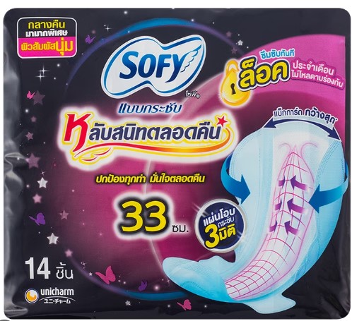 โซฟี หลับสนิทตลอดคืน 33ซ. 14 ชิ้น